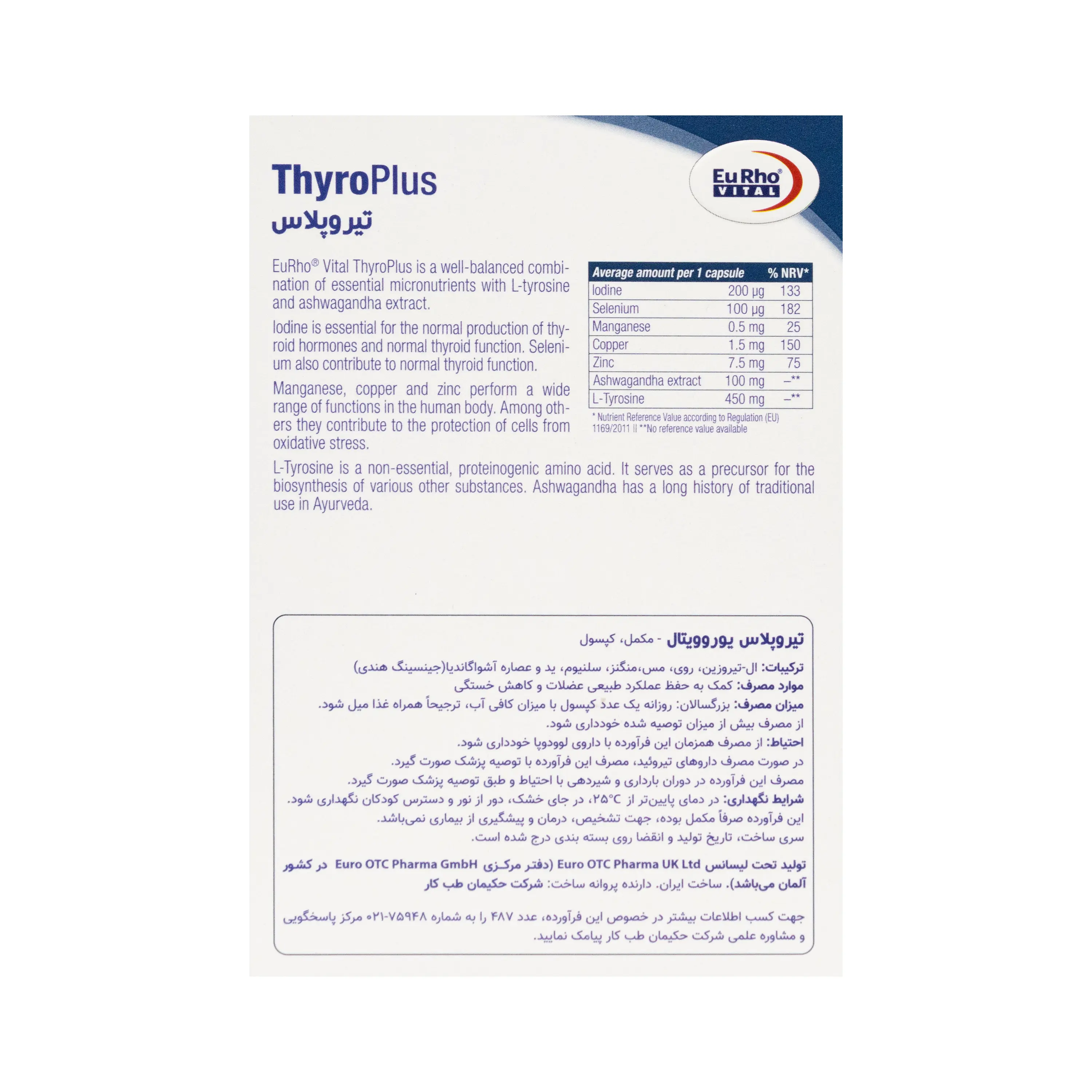 کپسول تیرو پلاس یوروویتال